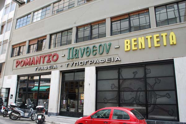 Romantso, κτίριο Ρομάντσο, περιοδικό Ρομάντσο, εσωτερικά αίθρια Romantso, κτίριο Ρομάντσο, περιοδικό Ρομάντσο, εσωτερικά αίθρια