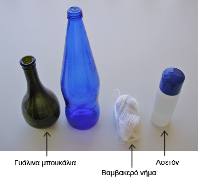 Μπουκαλια, γυαλινα μπουκαλια, ασετόν, βαμβακερή κλωστή Μπουκαλια, γυαλινα μπουκαλια, ασετόν, βαμβακερή κλωστή