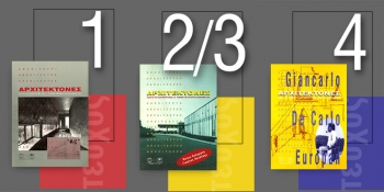 Τα παλαιά τεύχη του περιοδικού "Αρχιτέκτονες"